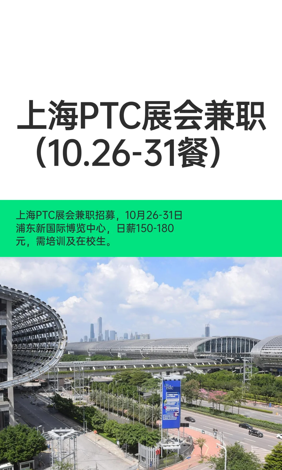 上海PTC展会兼职（10.26-31餐）