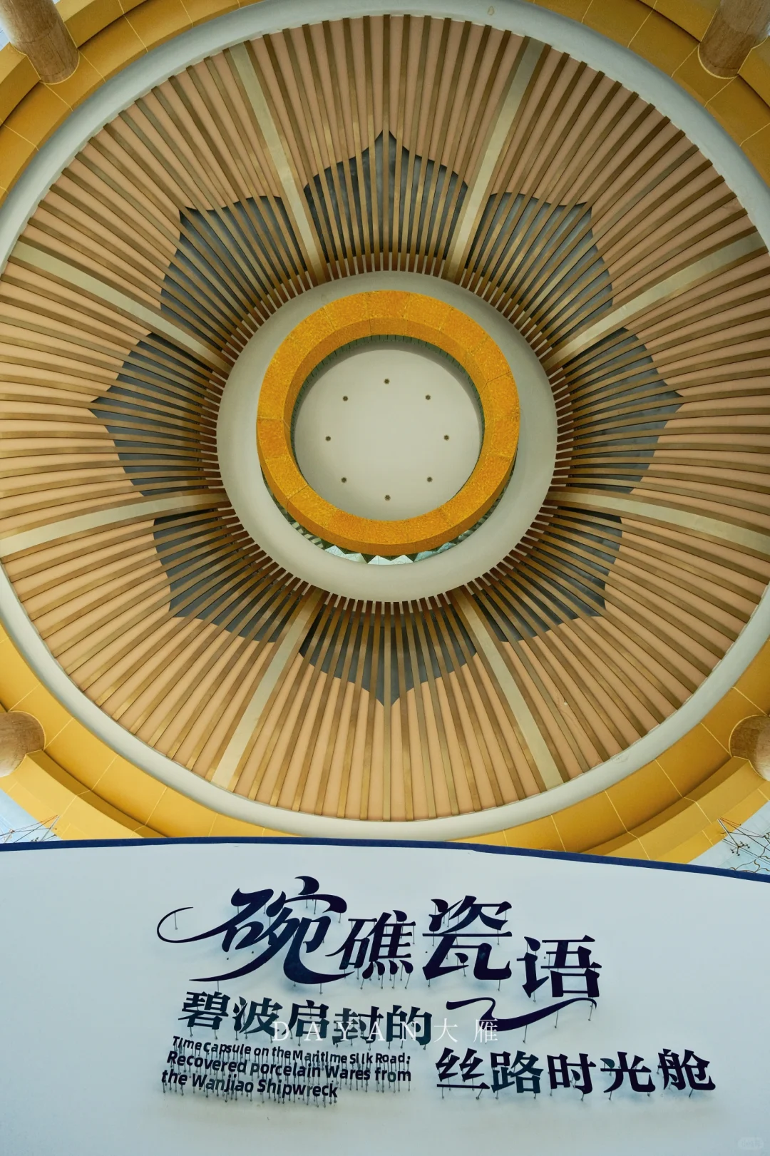 西安博物院新展碗礁瓷语 展期到20260407