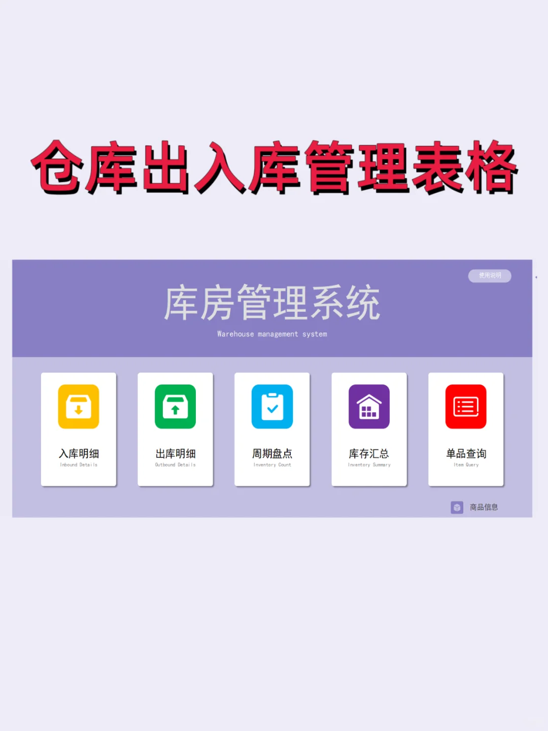 这恐怕是我用过蕞好用的出入库管理表