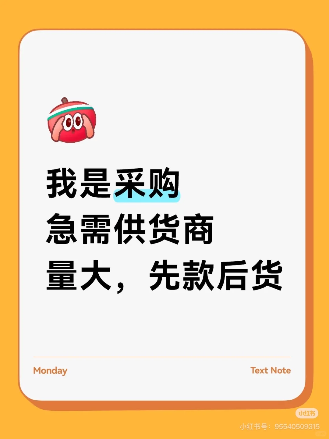 我是采购 急需供货商 量大，先款后货#采购 #