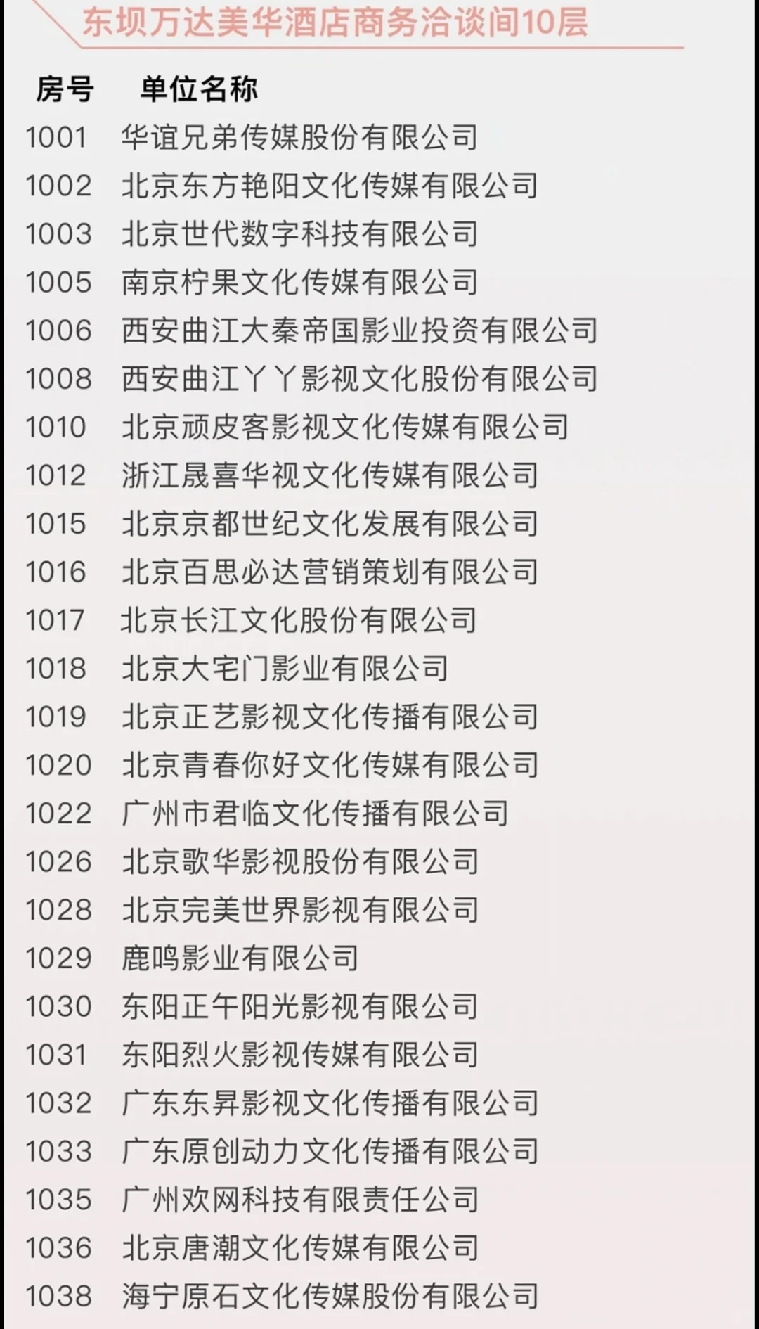 春交会来了！必关注传媒行业盛会！