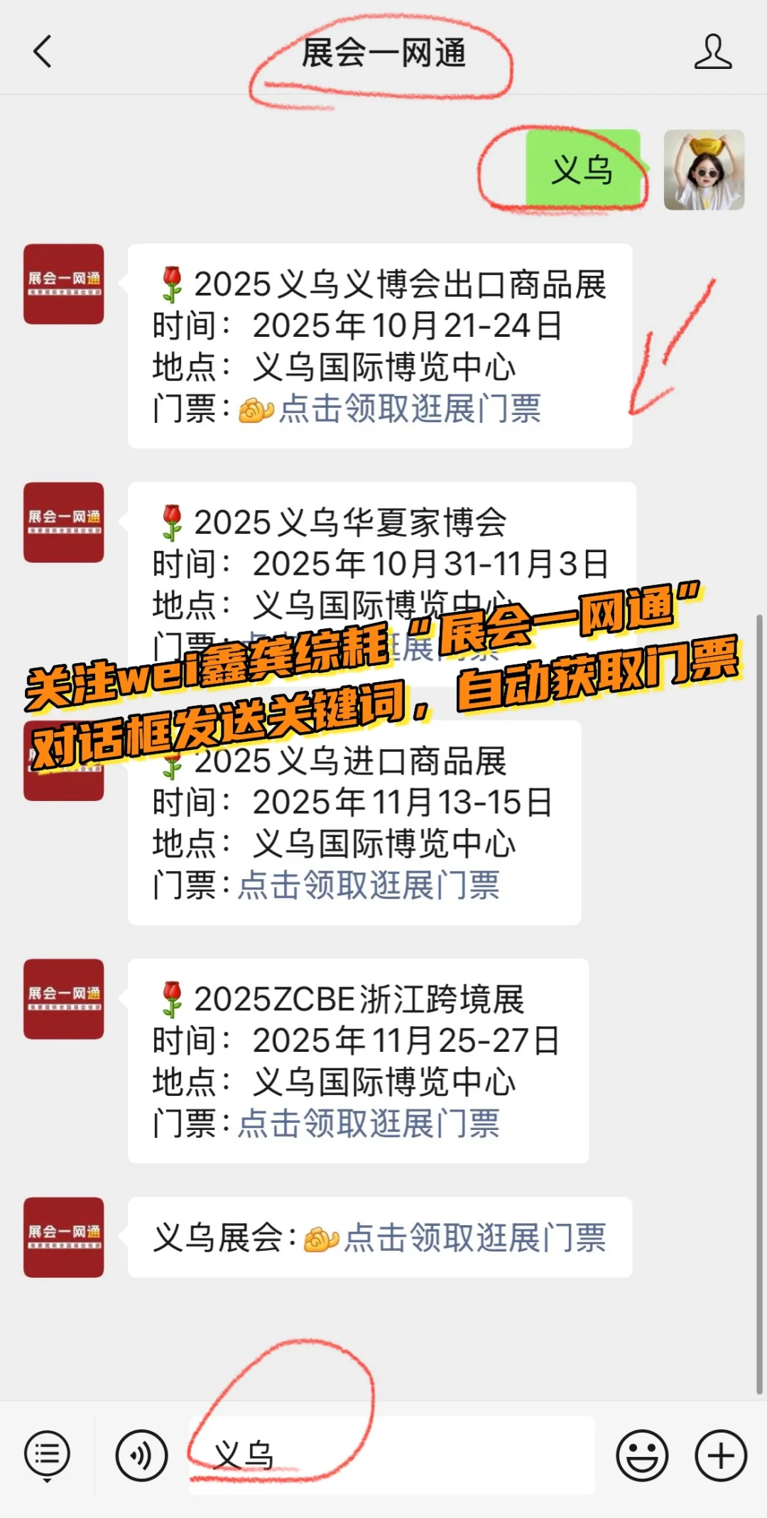 10月21日义乌出口商品展攻略（门票+展商）