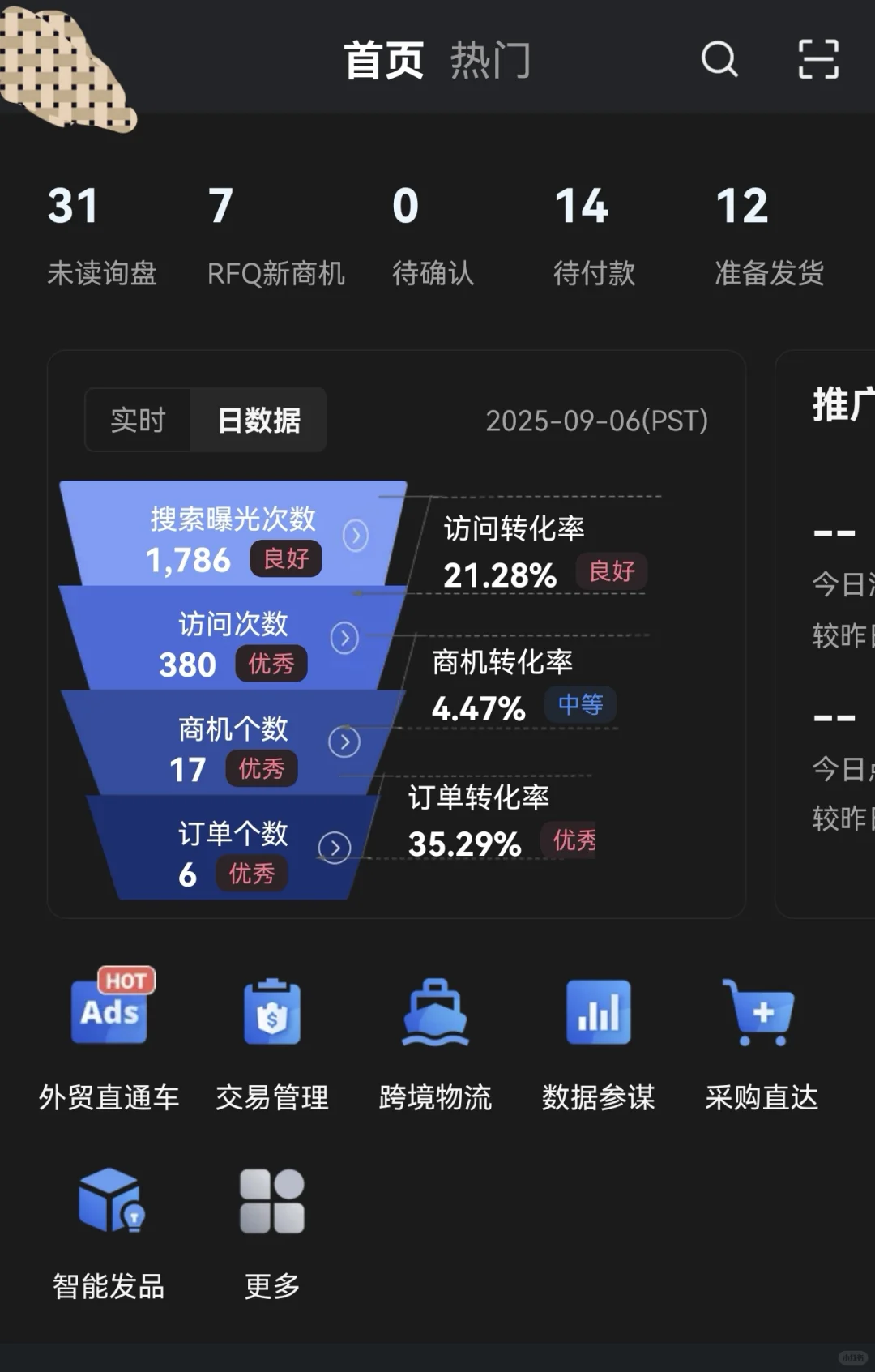 阿里国际站9月采购节