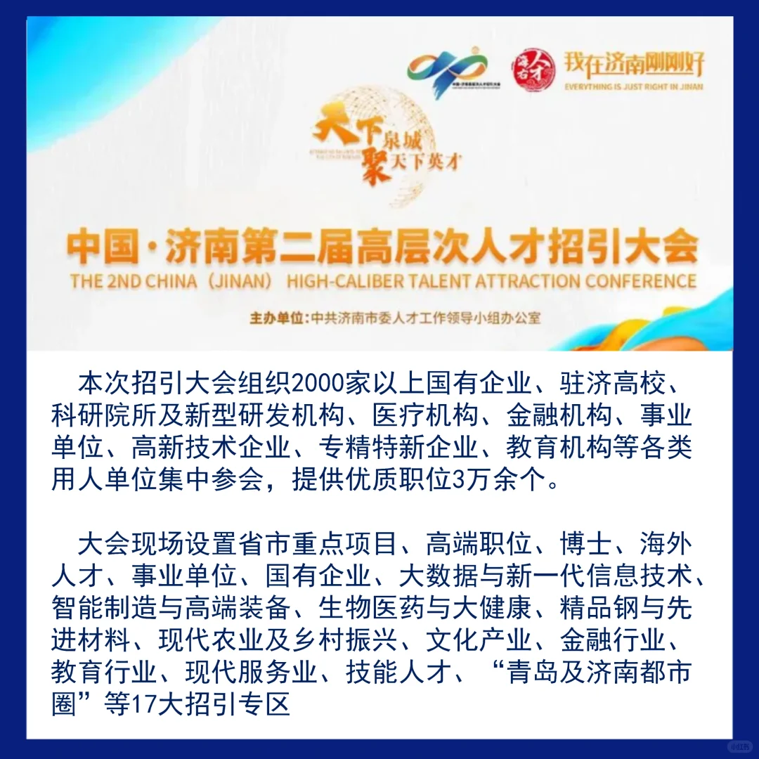 济南第二届人才引进大会等你来！！?