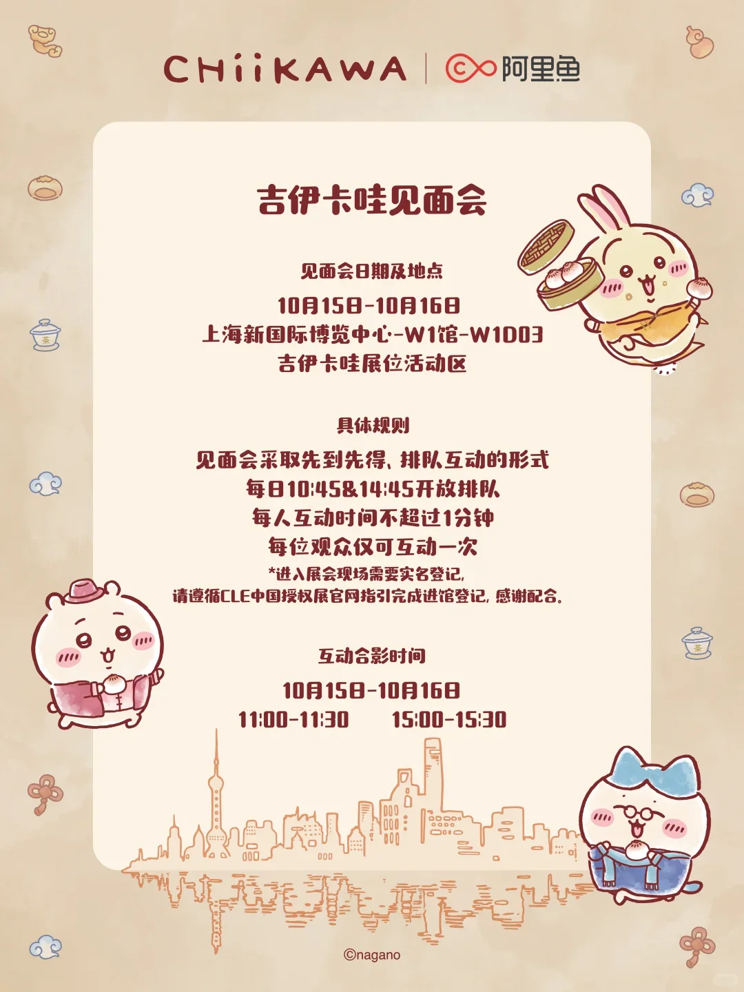 上海?CHIIKAWA线下见面会来啦‼️附免费攻略