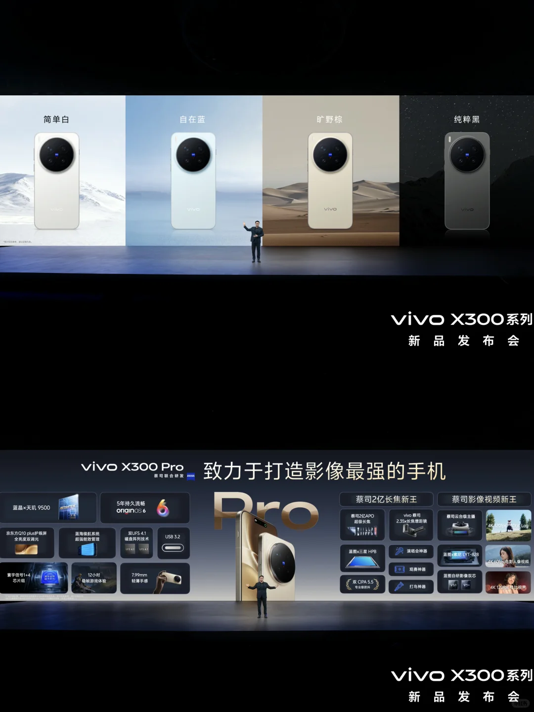 巨出片|vivo X300系列新品发布会