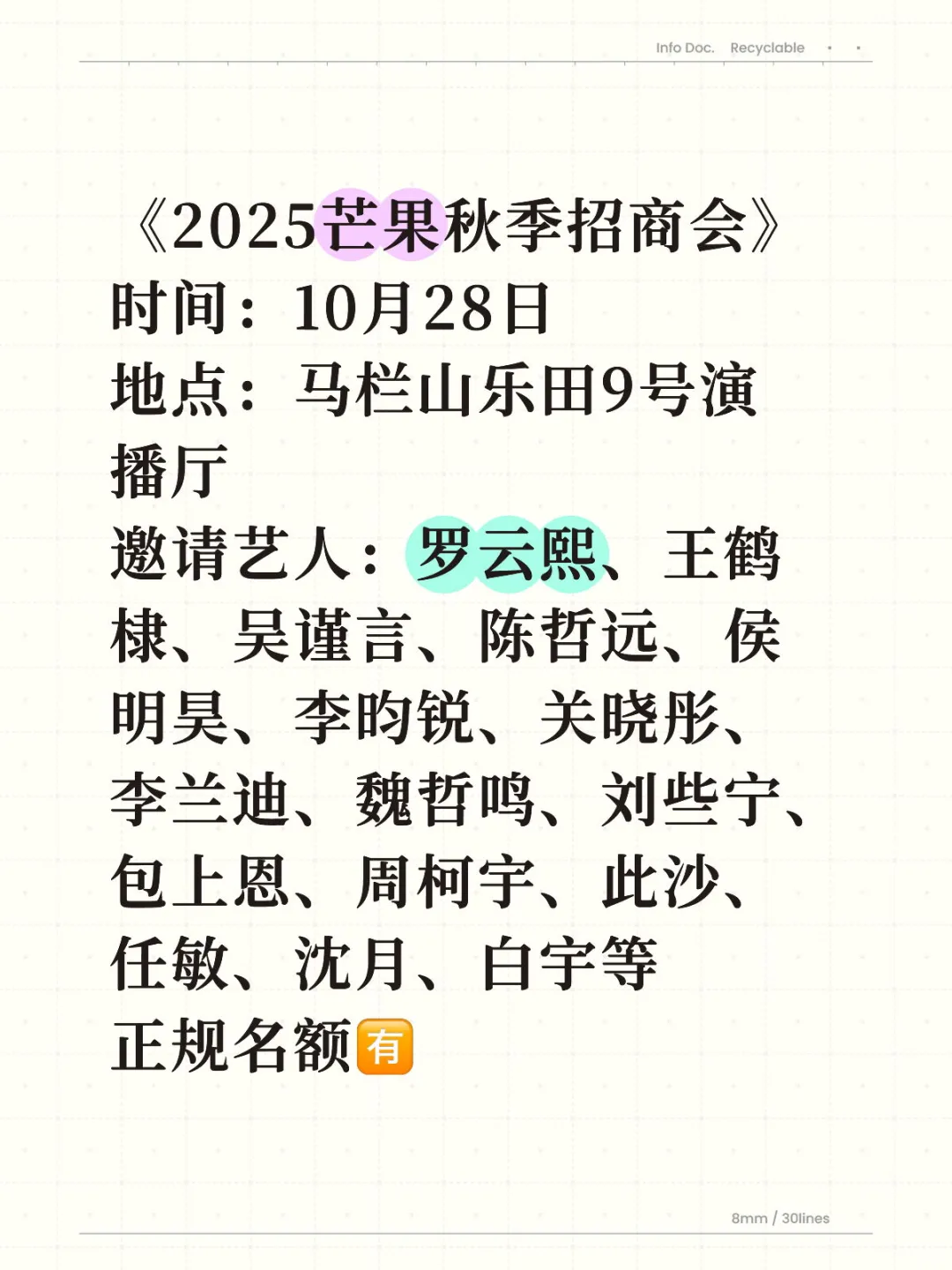 2025芒果秋季招商会