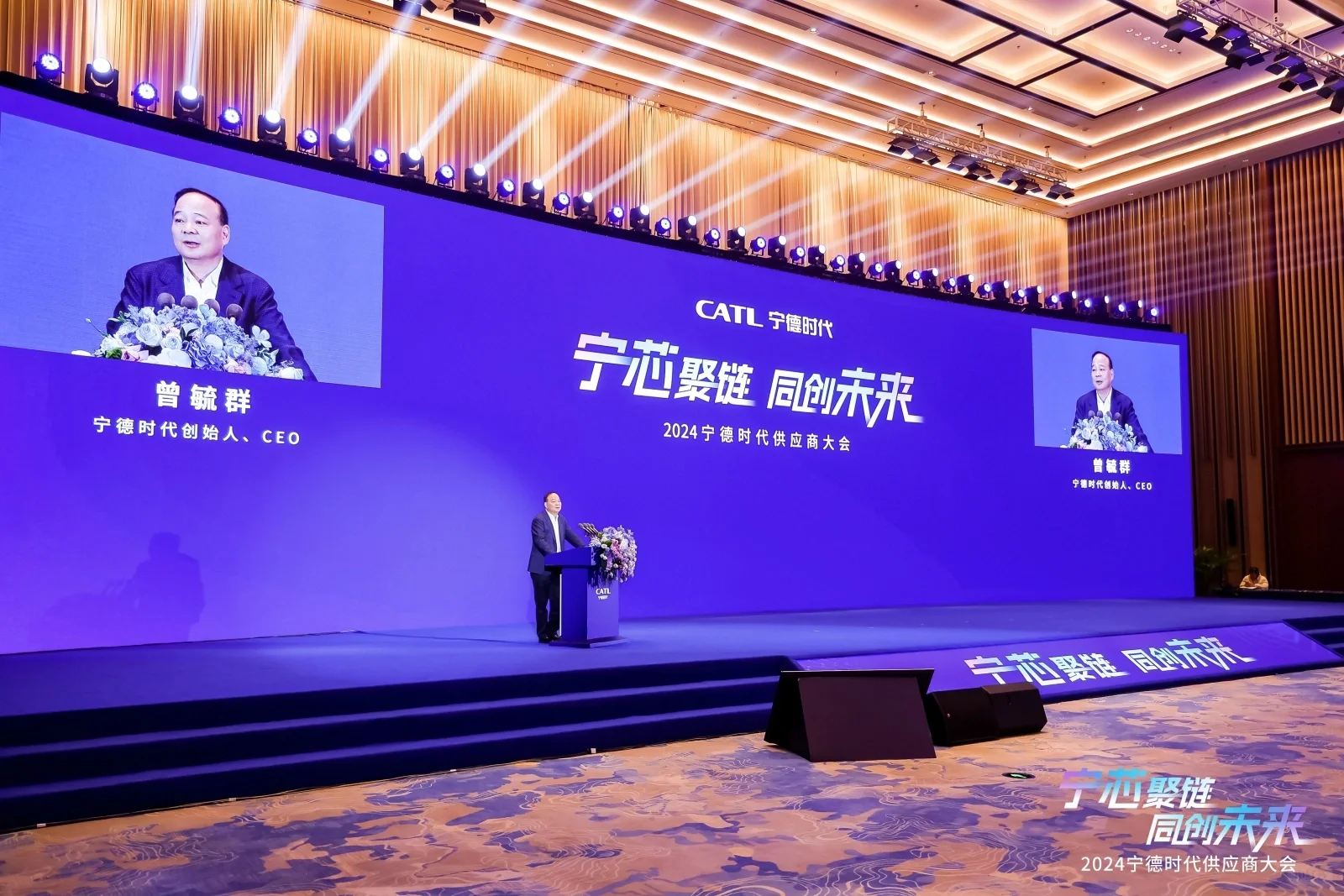 宁德时代供应商大会
