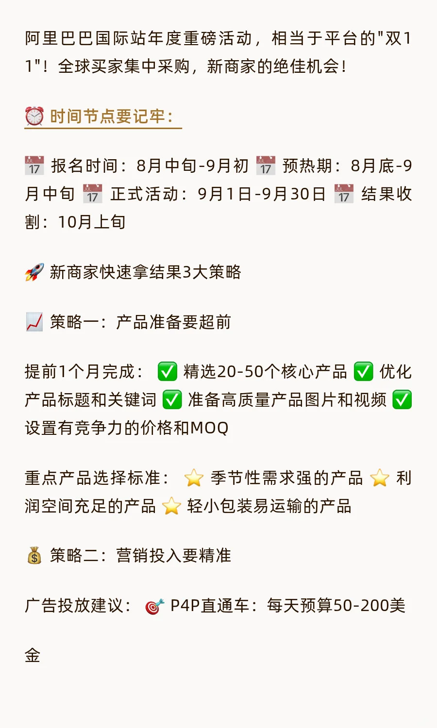 ? 9月采购节是什么？