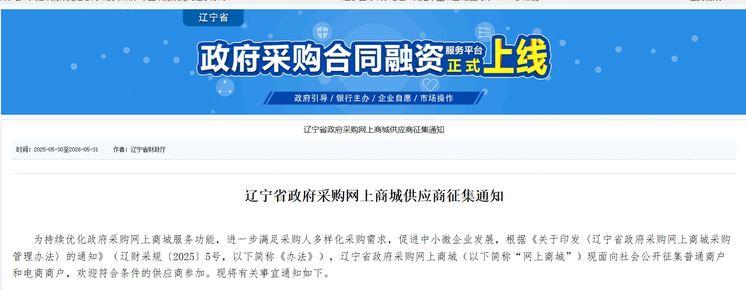 重磅消息，辽宁政府采购网开始征集供应商啦