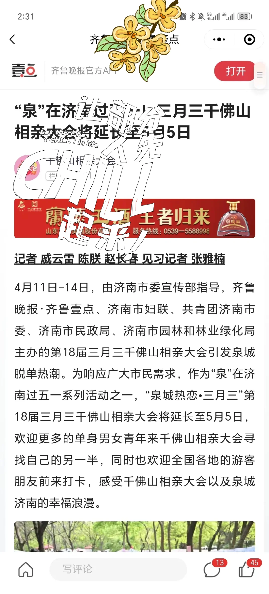 好好好，相亲大会延期，整活是吧