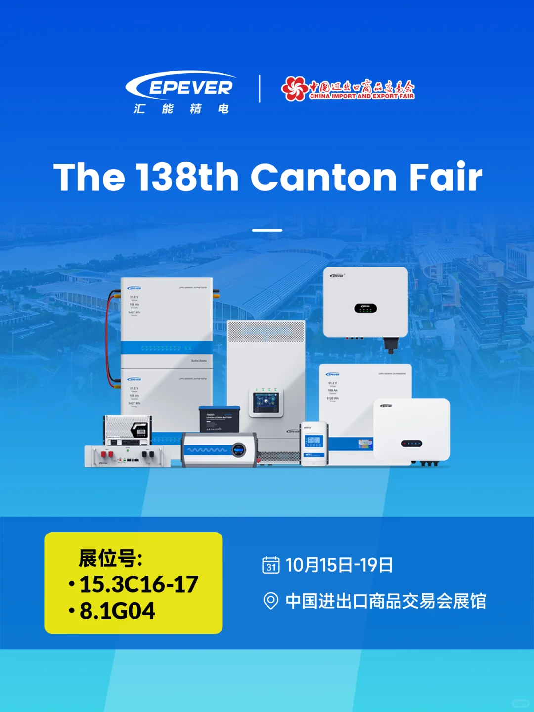 正在进行时！我们在秋季广交会等您！