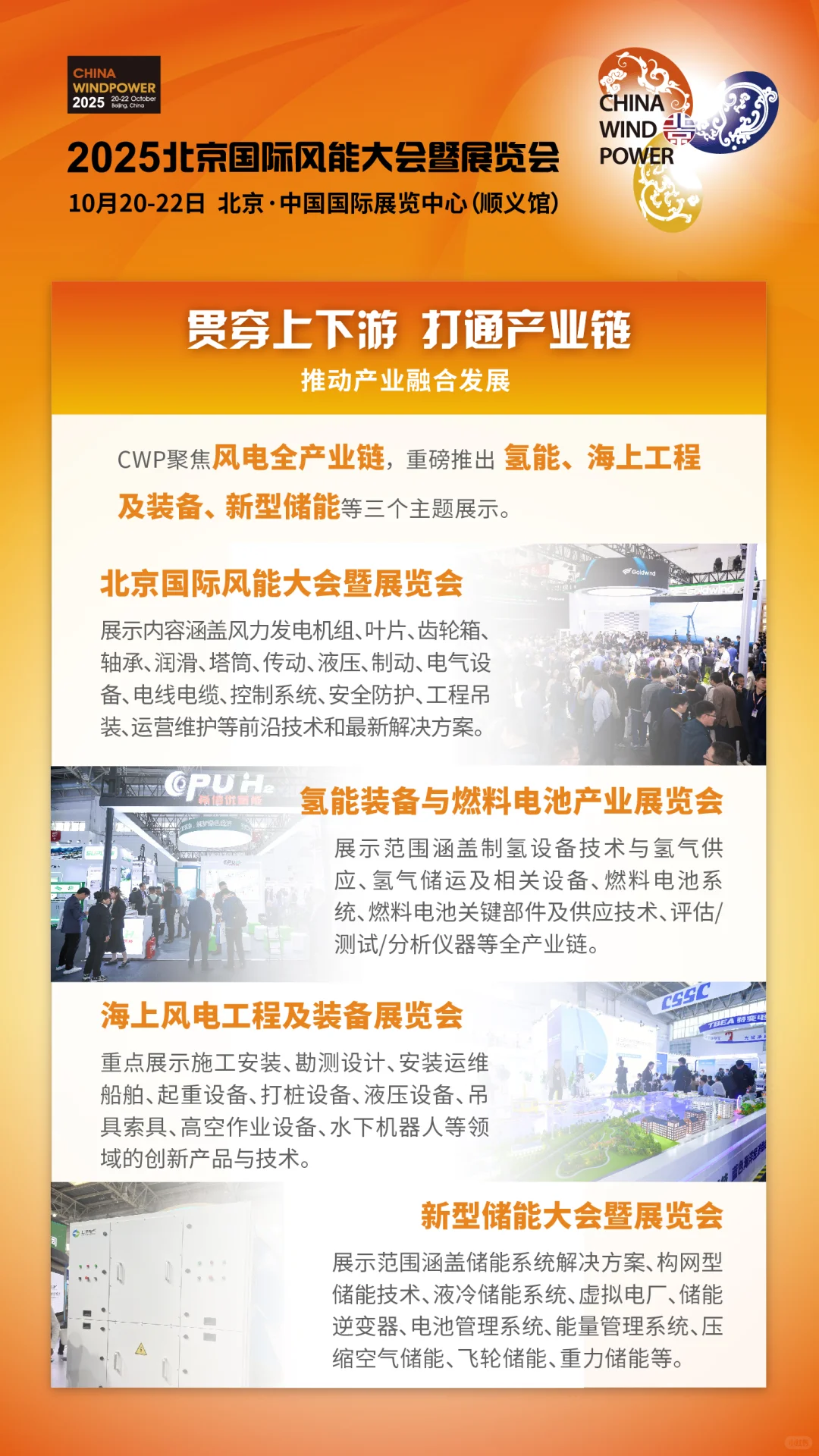 全球风电盛会CWP2025，展位抢定中！