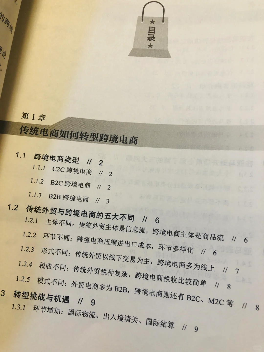 跨境电商入门者必不可少的扫盲书?