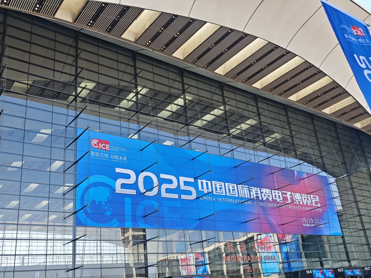 2025中国国际电子消费博览会