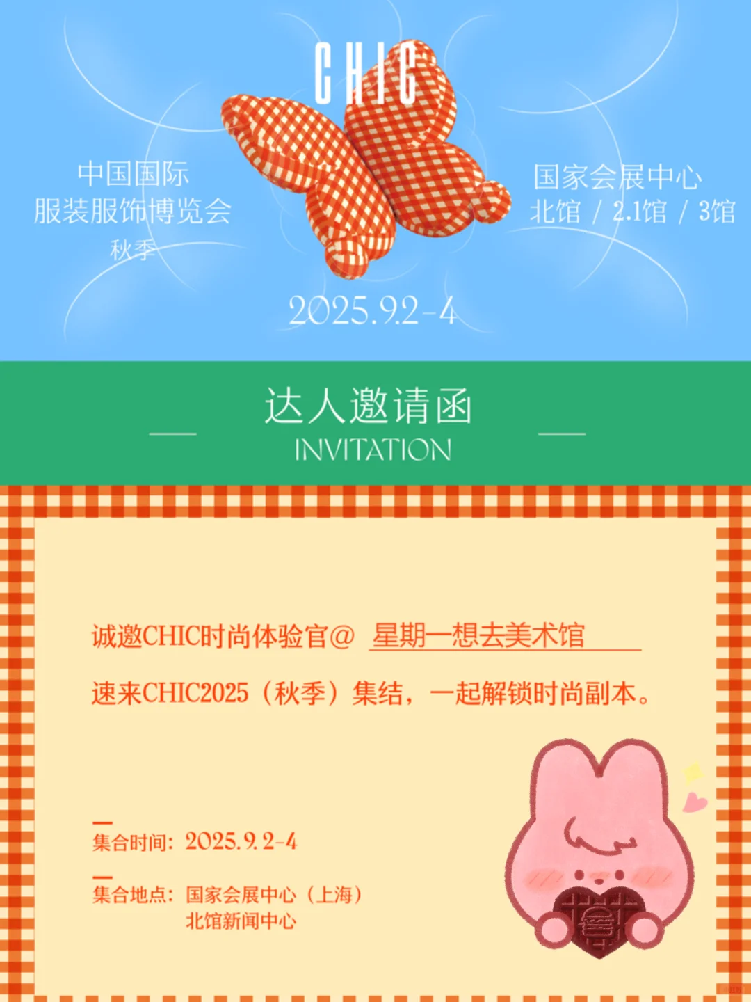 CHIC2025?服装人必看的行业展会❗️