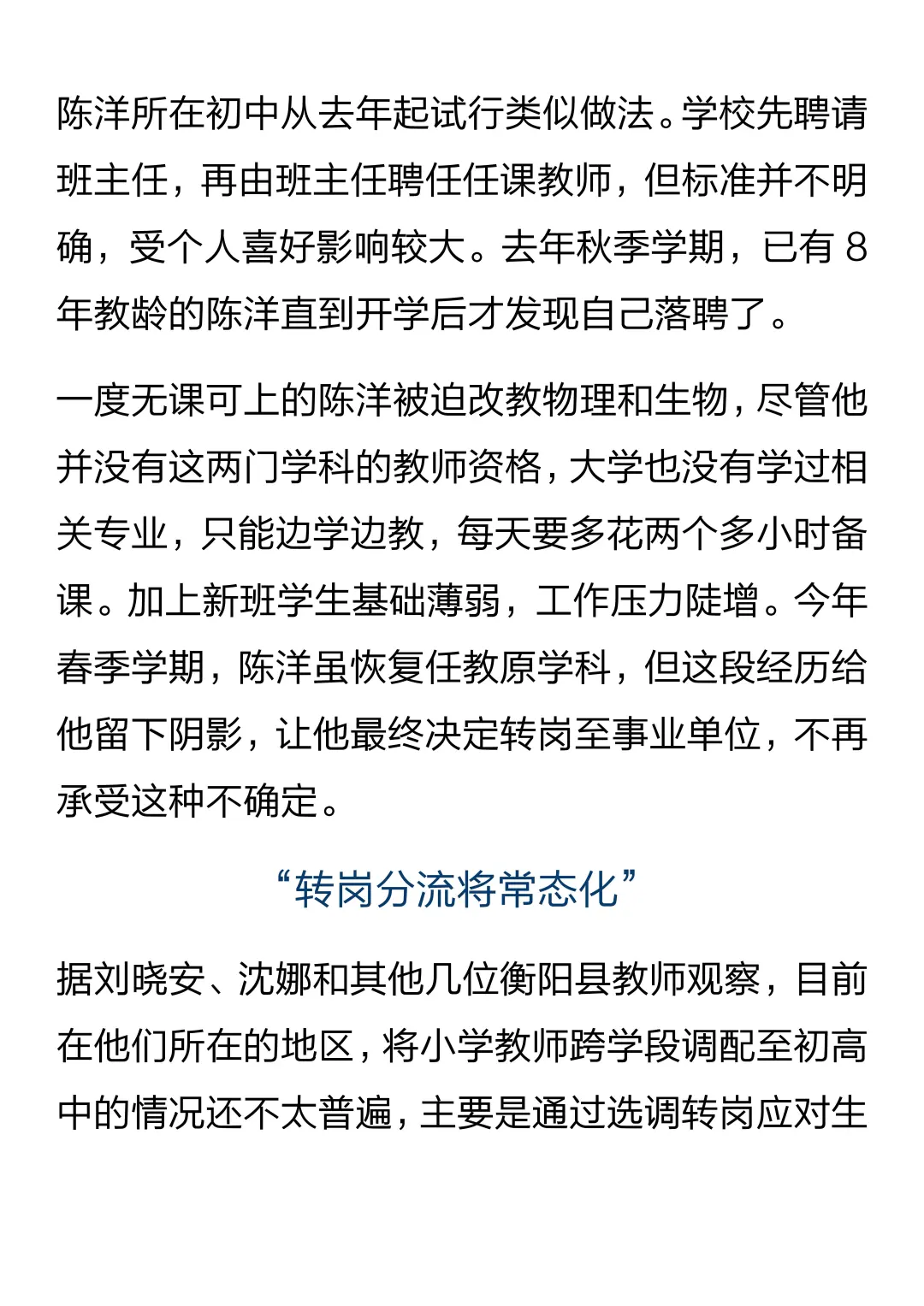 多地分流中小学教师背后