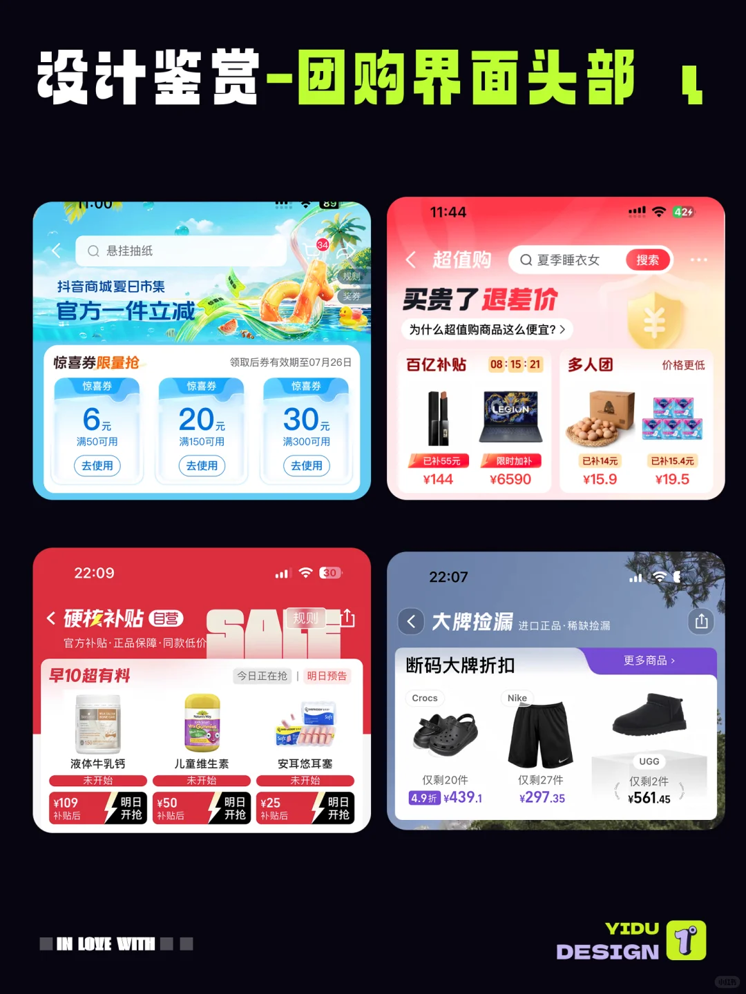 UI设计｜电商团购页面头部、商品页面分享