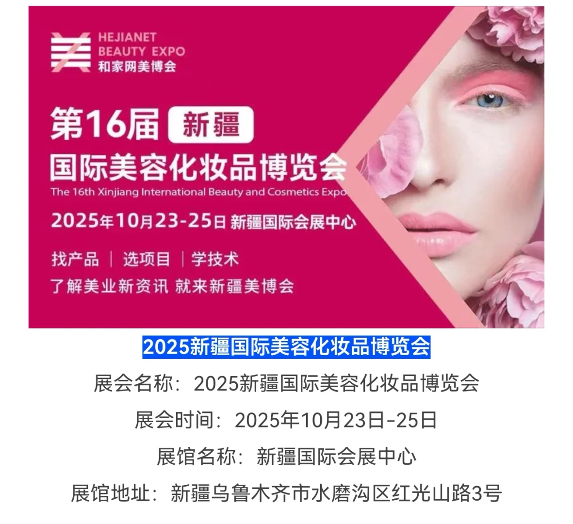 2025新疆展会