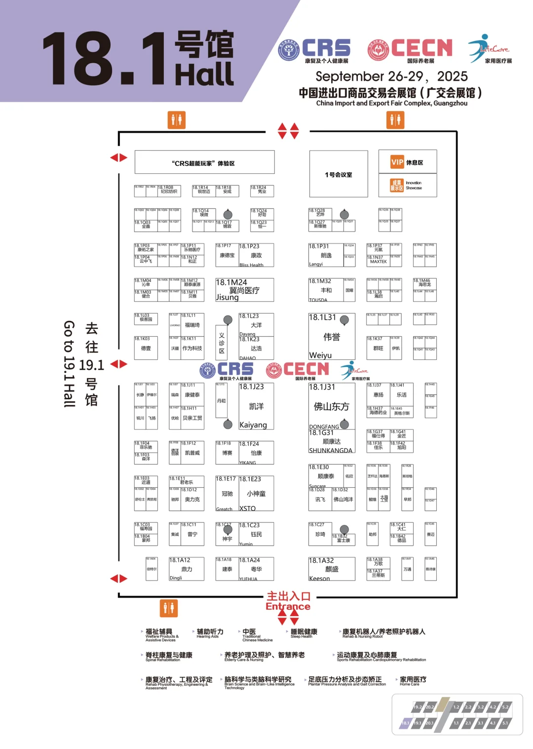 第92届CMEF广州医疗器械展展位图（兄弟展）