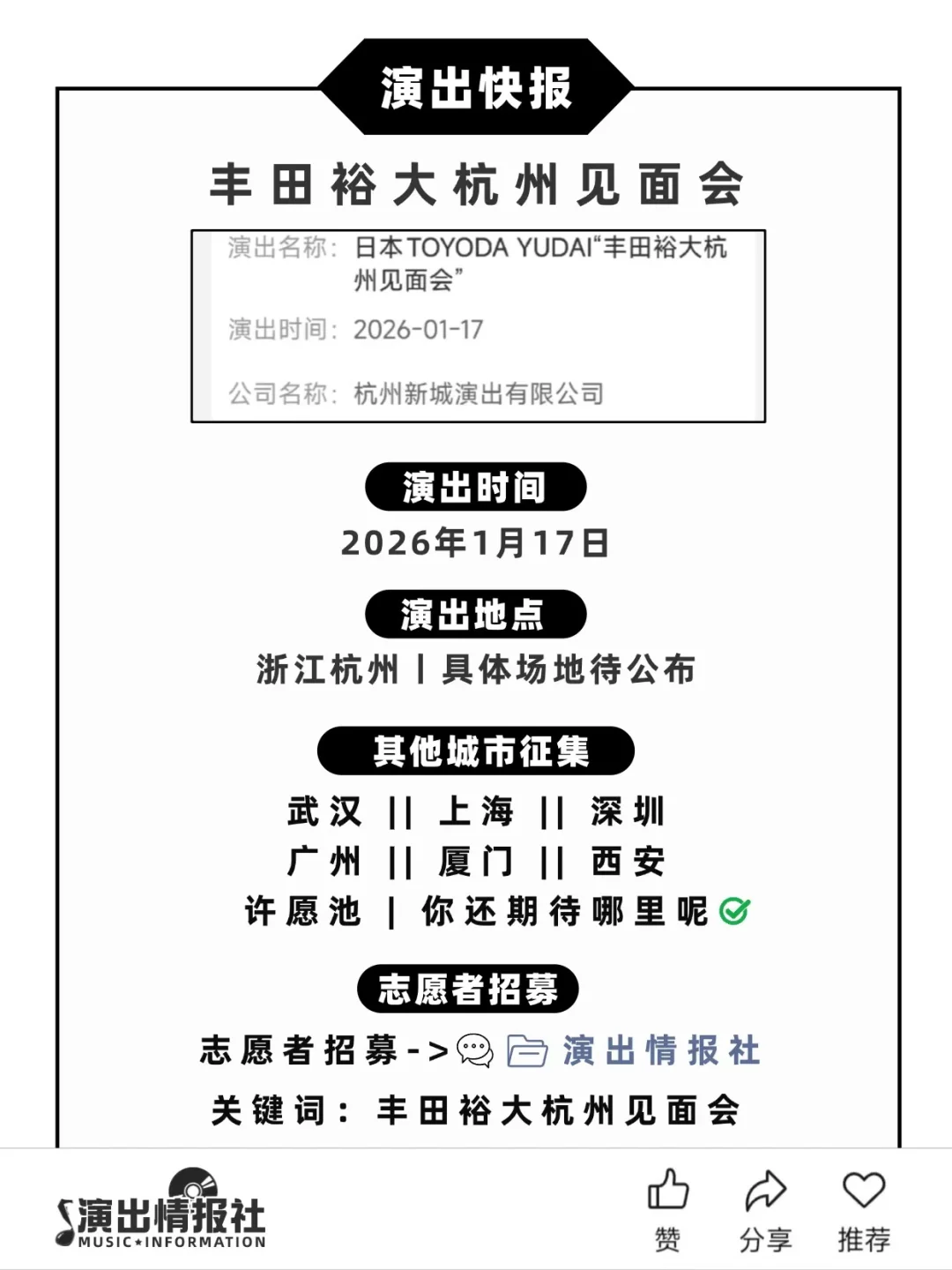 丰田裕大杭州见面会正式定档✅‼️