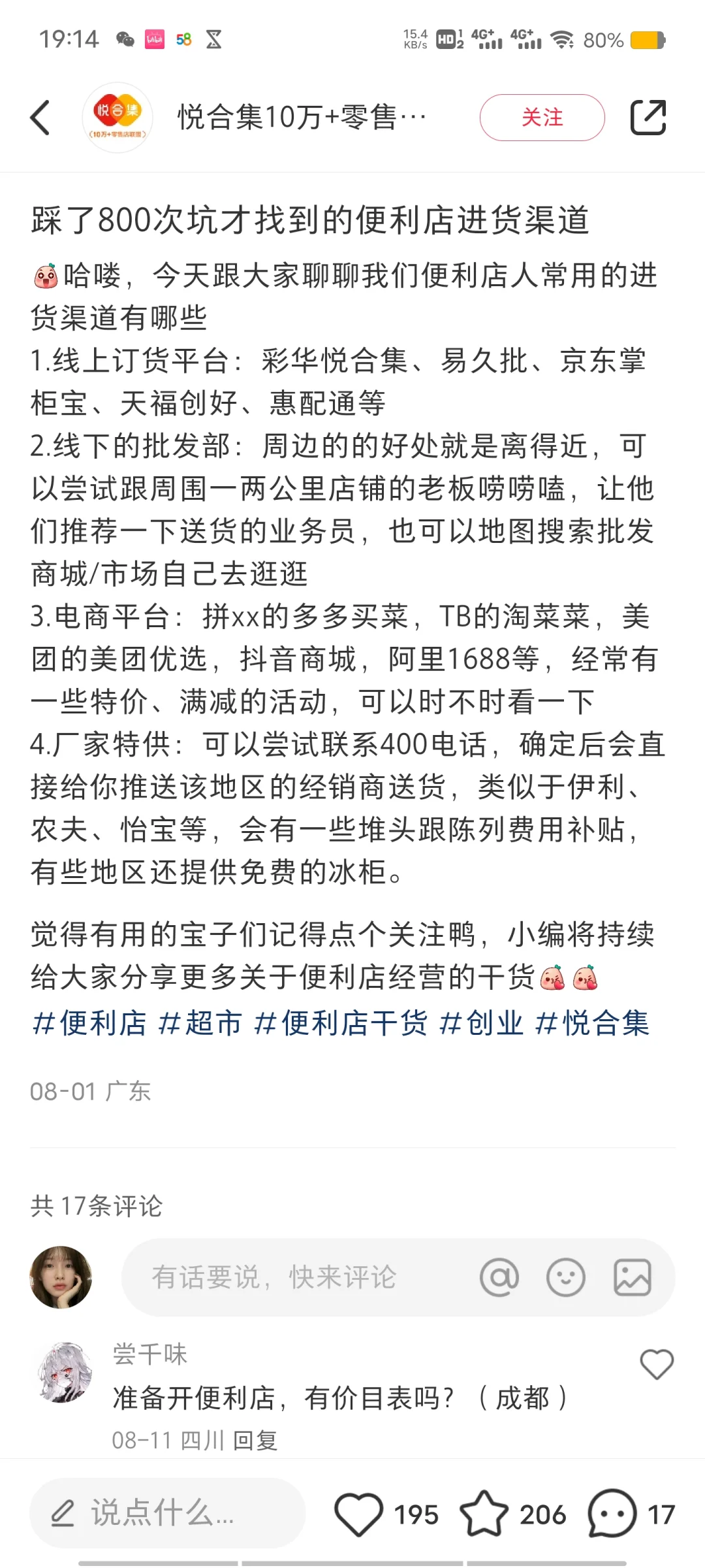 开便利店———进货渠道。