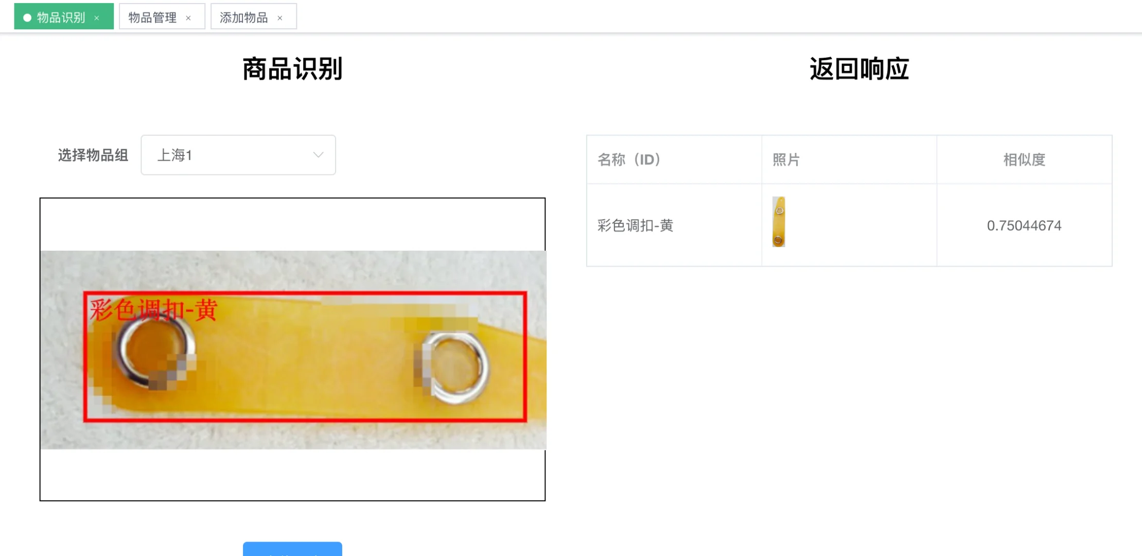 图像搜索，商品、零件识别