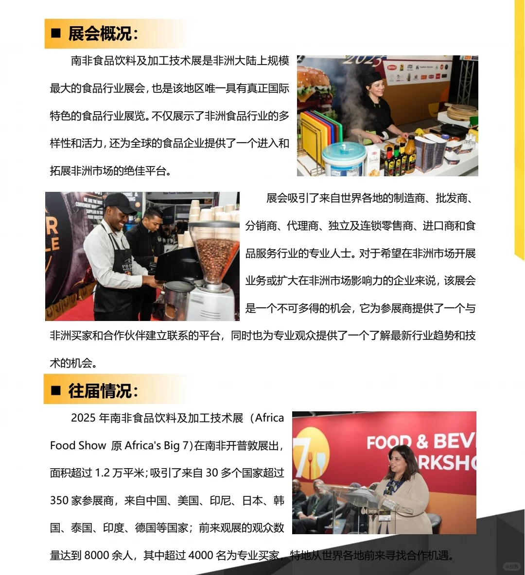 2026年6月非洲国际食品饮料包装加工展