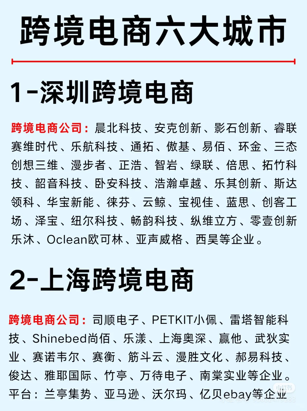 ?跨境电商指南?，玩转六大城?️秘
