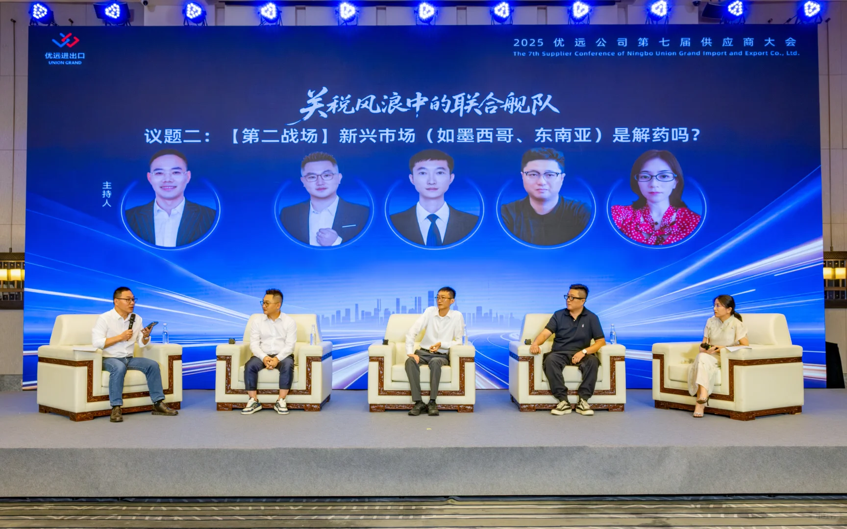 2025年优远公司第七届供应商大会成功举行
