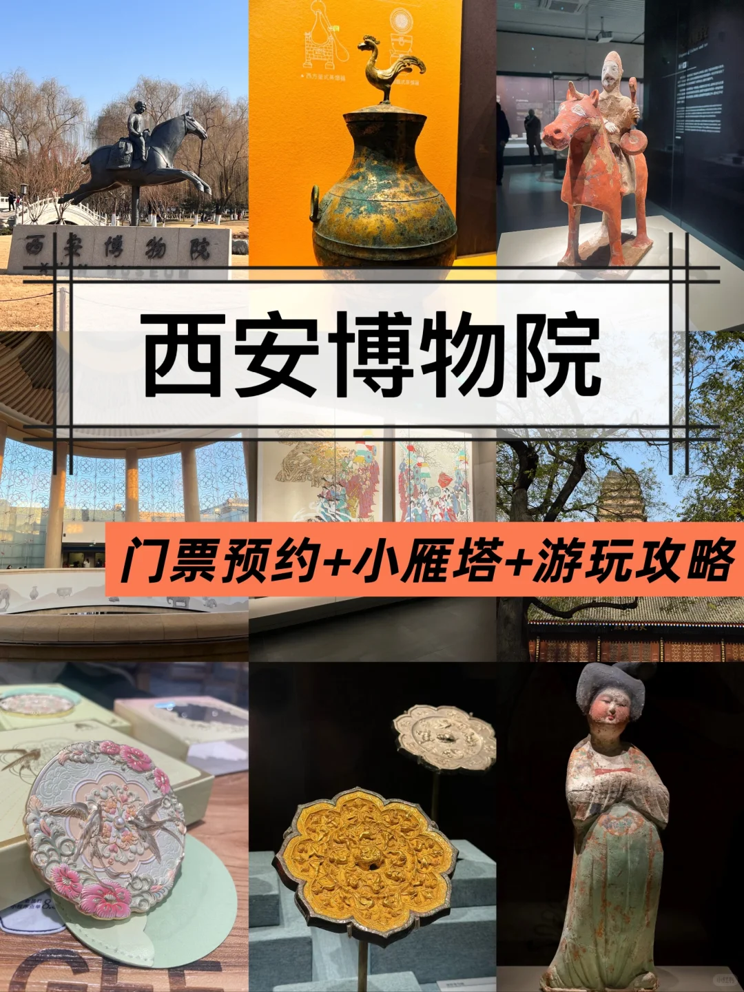 ?️西安博物院游玩攻略~