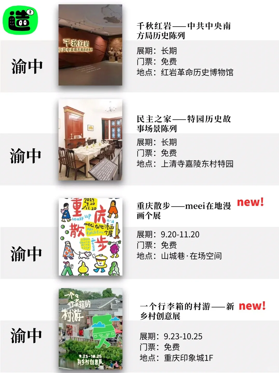 十月重庆看展汇总｜精选44场展览！大多免费！