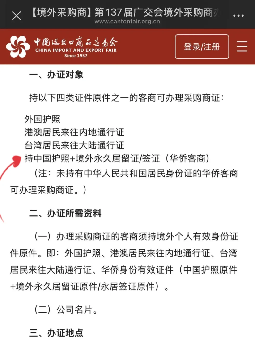 广交会2025:一分钟办采购商Buyer用的入场证
