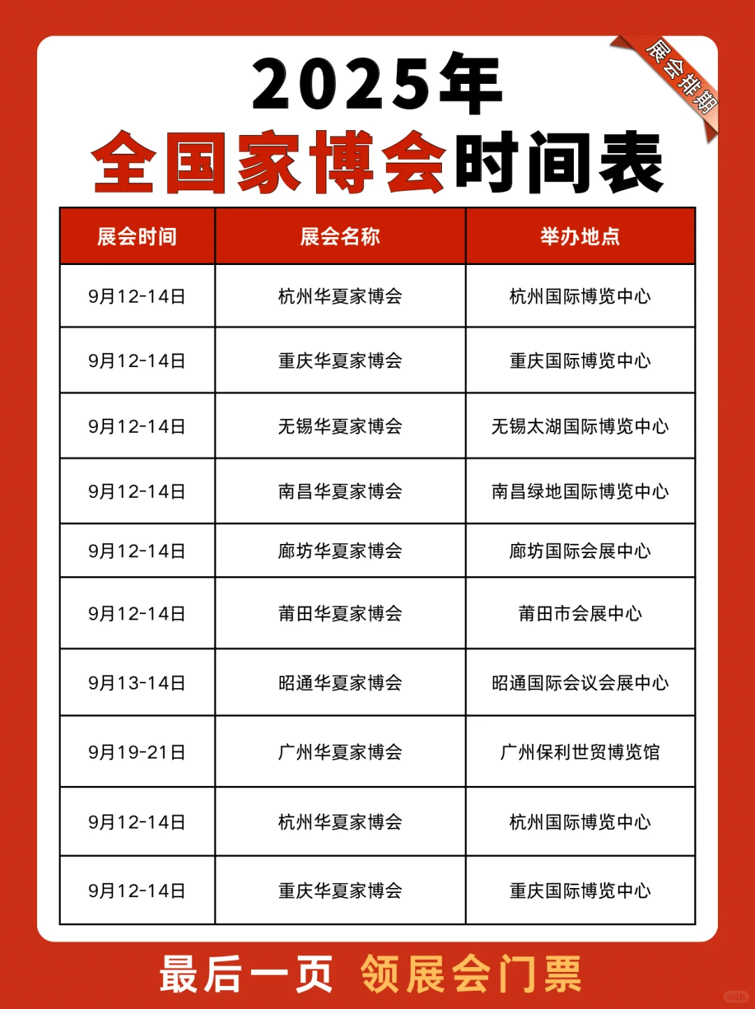 2025全国家博会时间表+地址+免费门票?