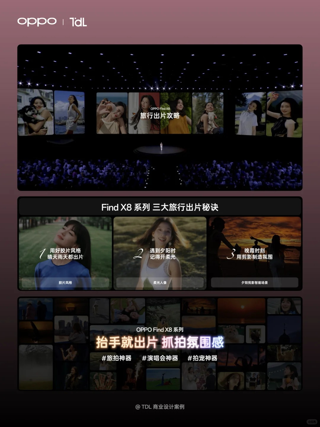 发布会视觉设计 | OPPO Find X8