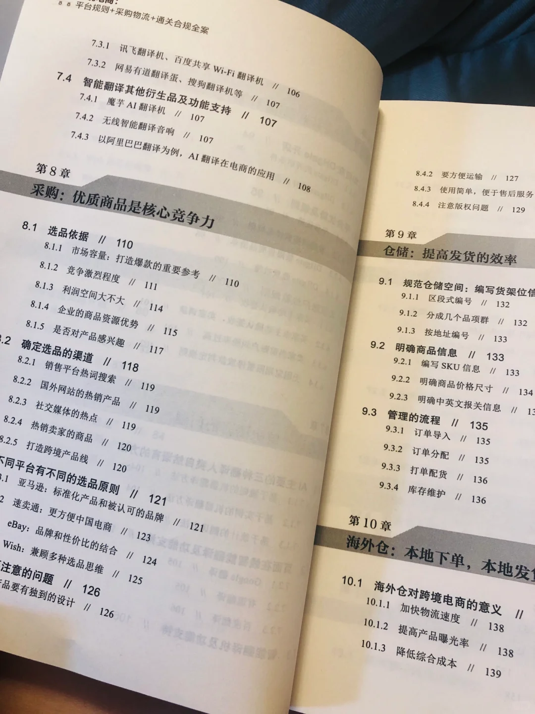 跨境电商入门者必不可少的扫盲书?