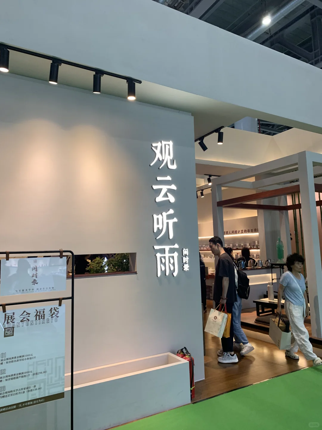 茶博会五日?