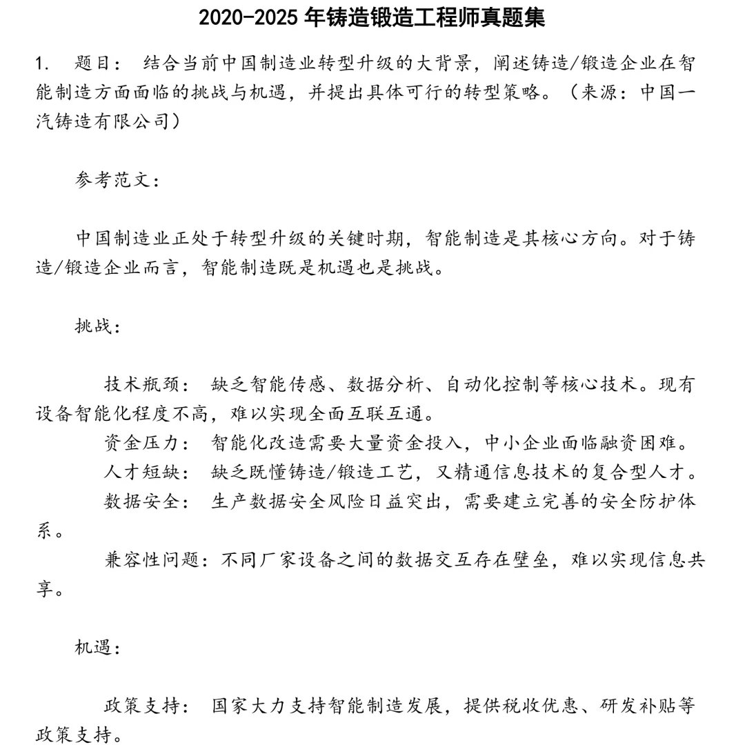 2025精选铸造锻造工程师笔试真题集合