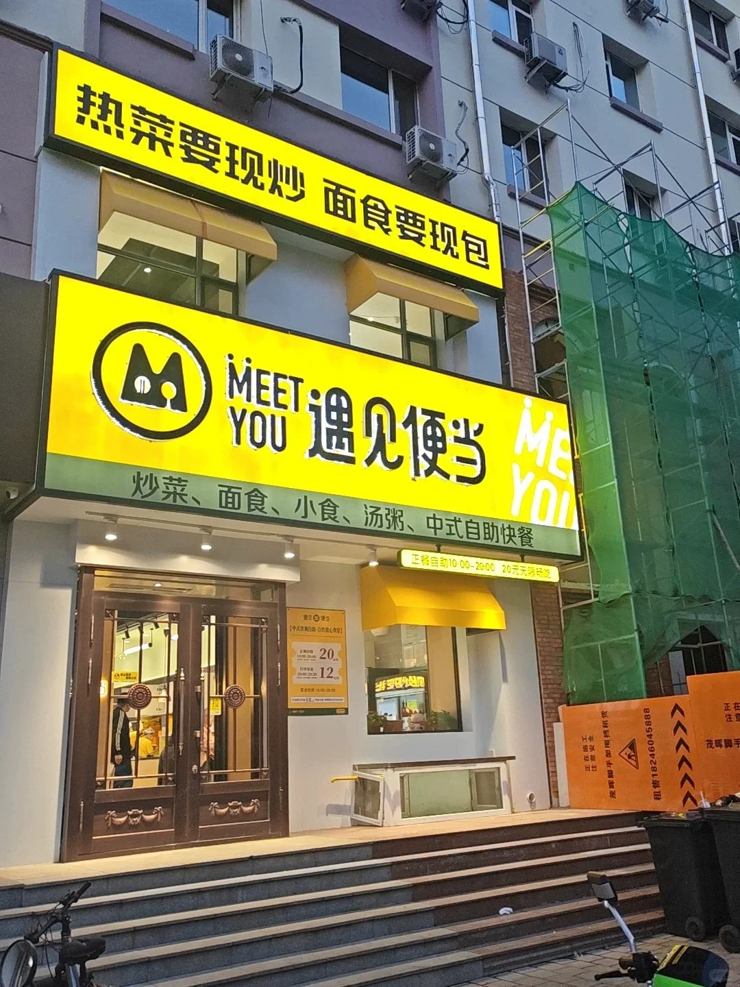 哈尔滨，遇见便当（会展店）