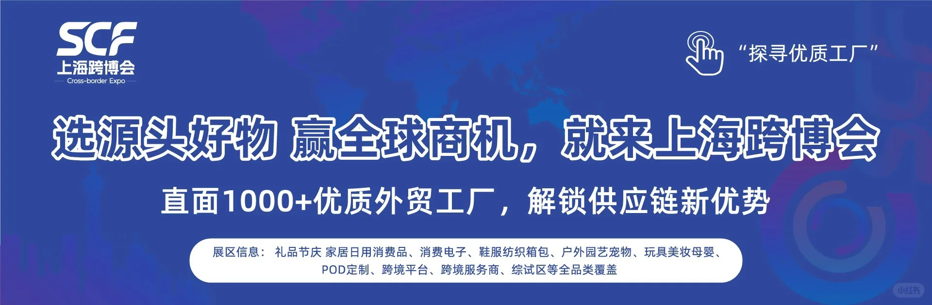 上海跨境电商展暨外贸工厂展