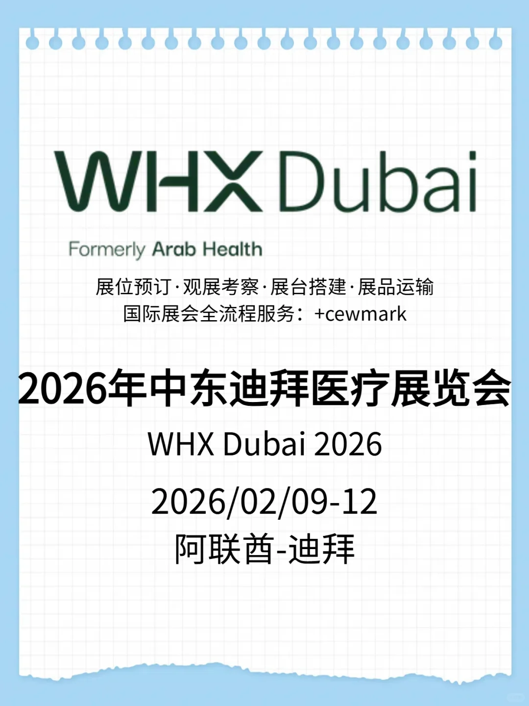 2026全球最大的医疗展会迪拜医疗器械展览会