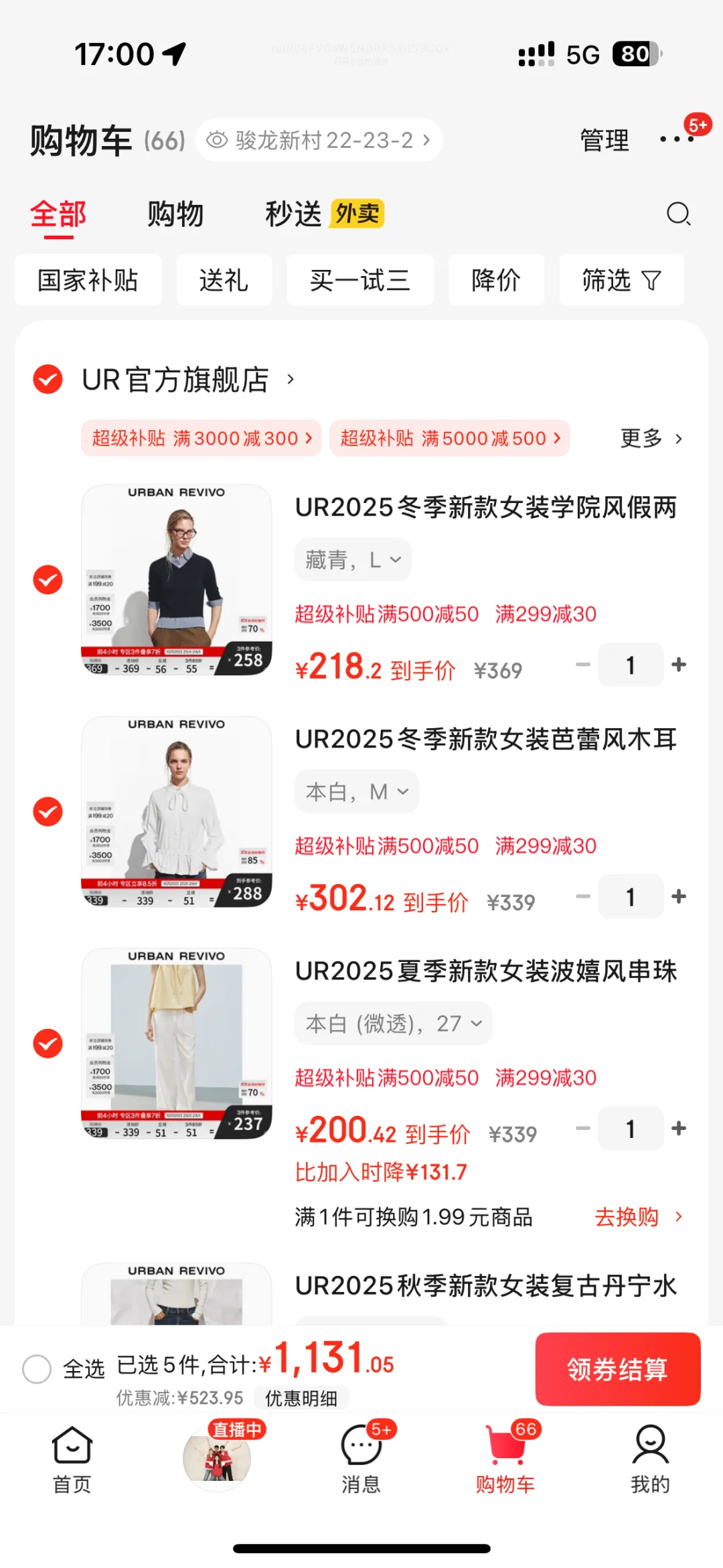 UR服饰大牌日