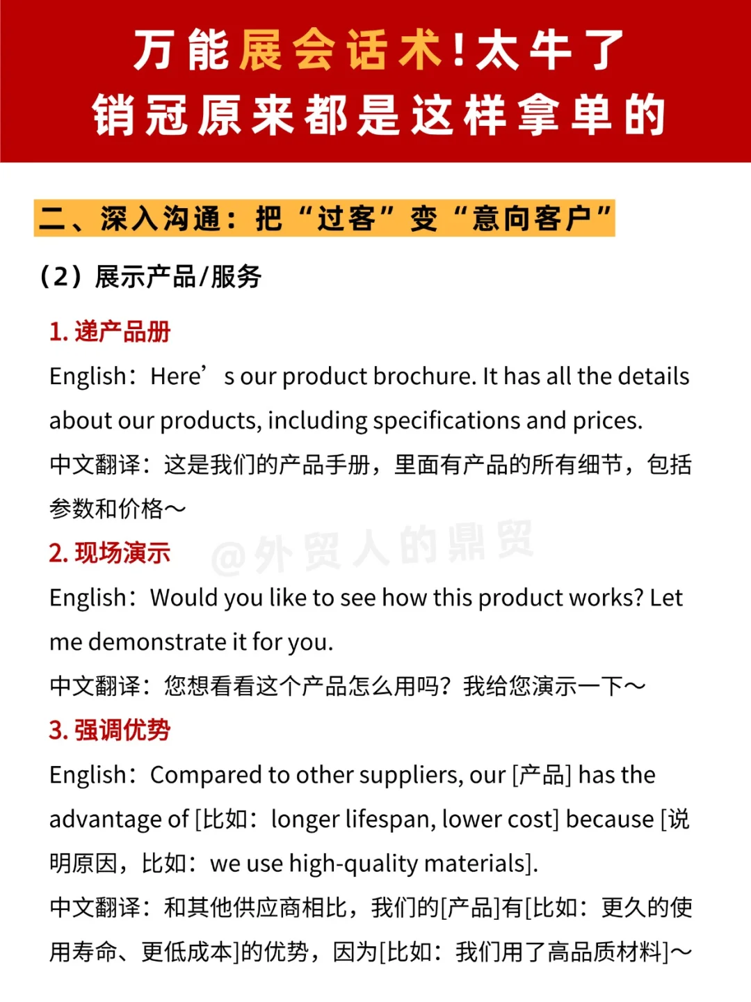 万能展会话术!别再只会说how are you了
