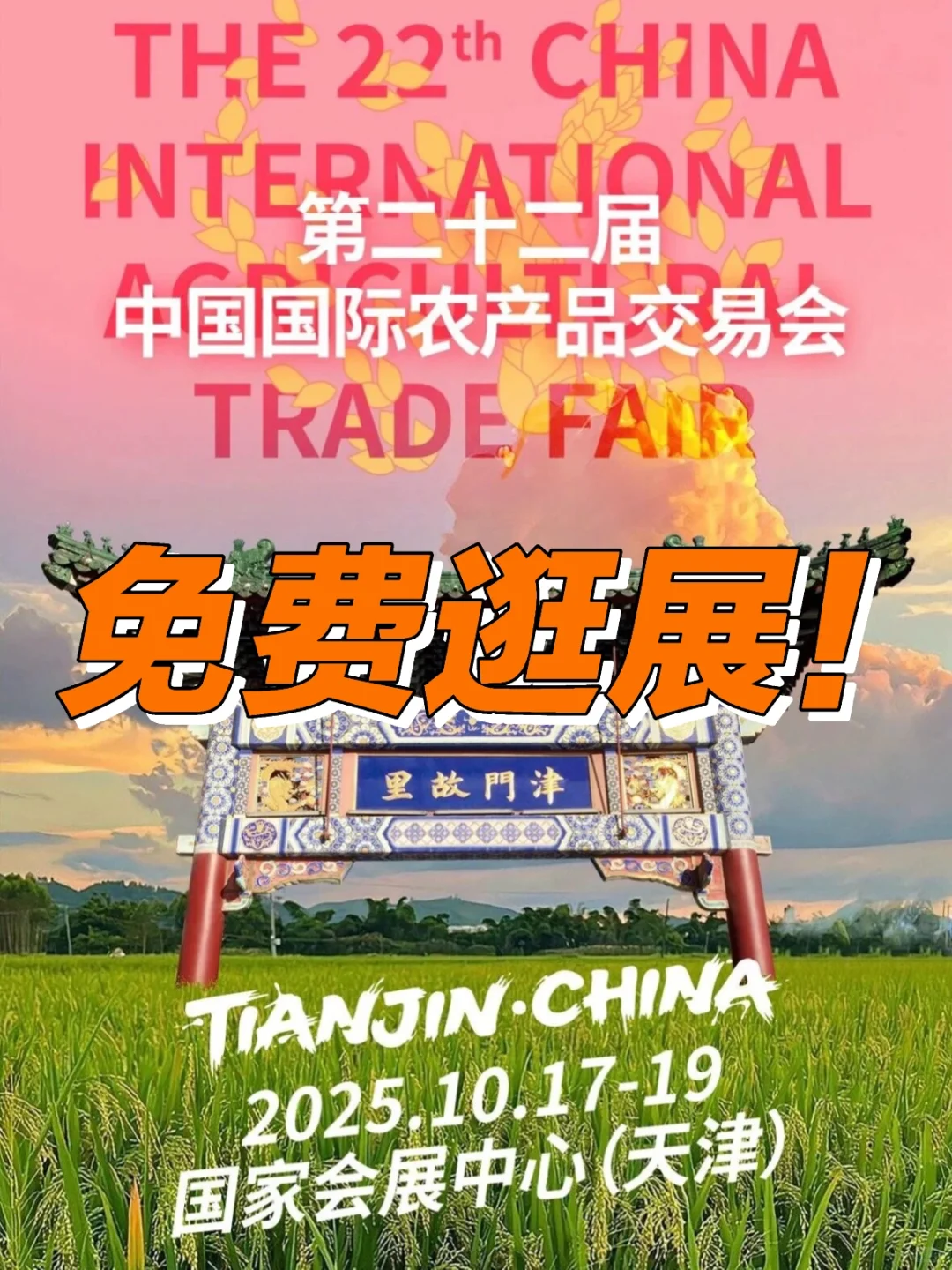 天津逛展┃连续三天免费❗️吃货们有口福啦?