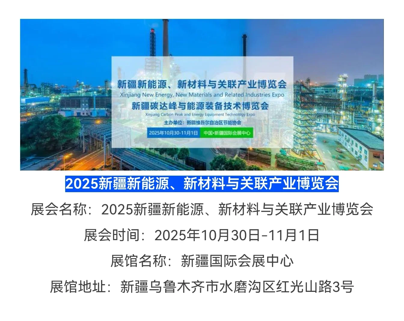 2025新疆展会