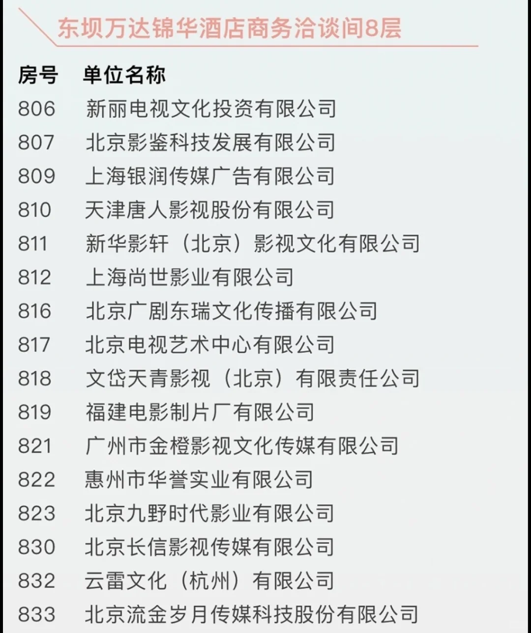 春交会来了！必关注传媒行业盛会！