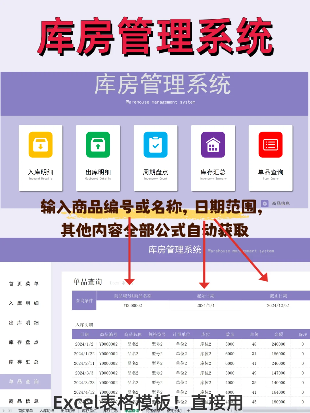 这恐怕是我用过蕞好用的出入库管理表