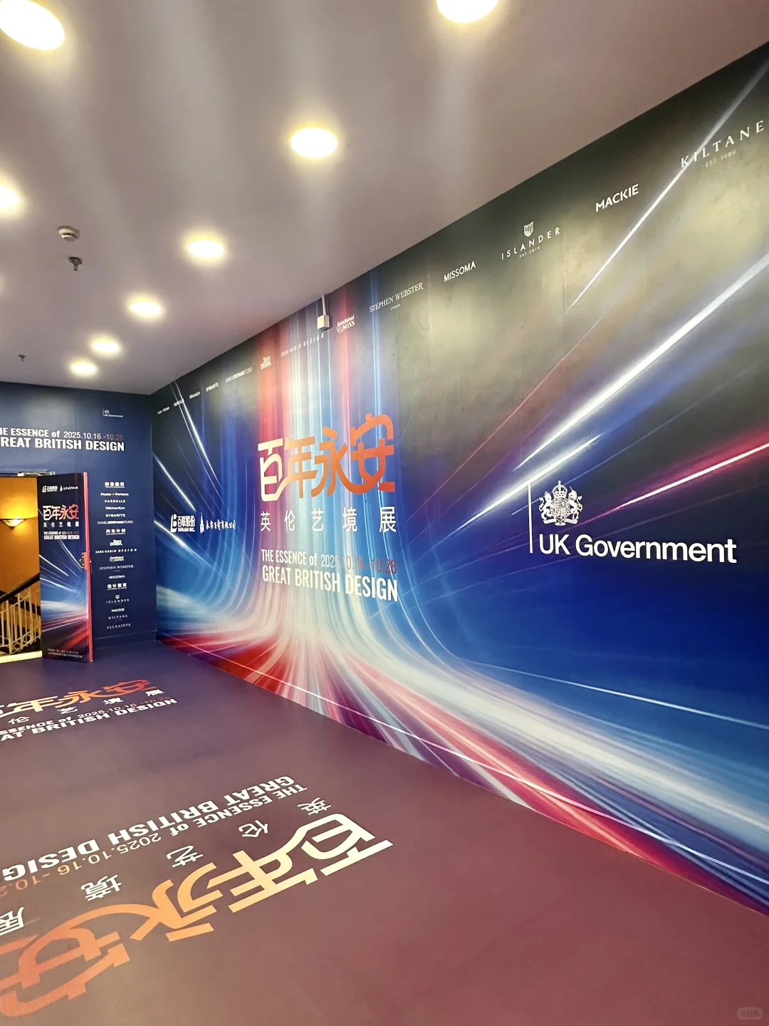 在永安百年楼里 邂逅一场英伦设计美学展✨