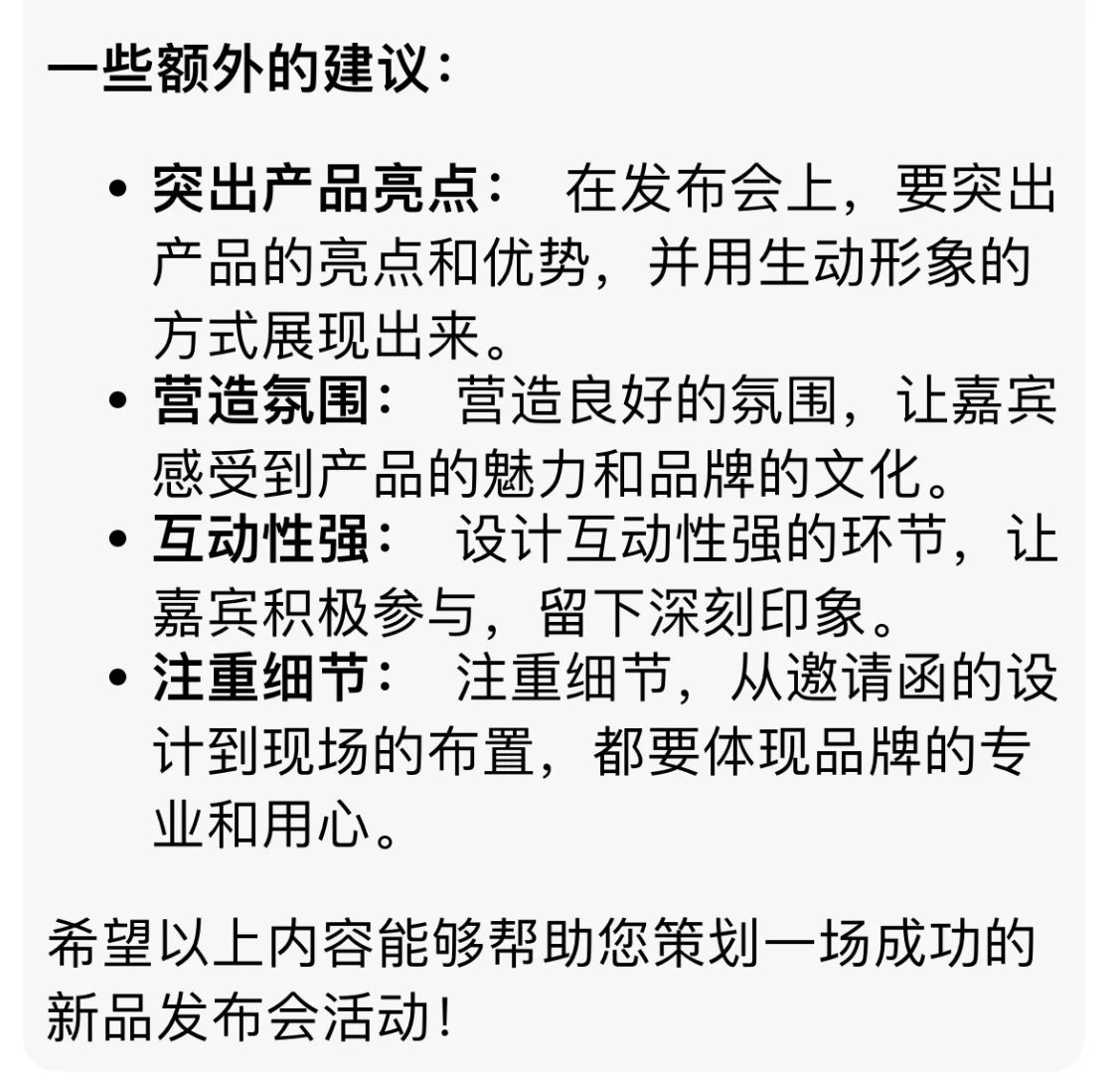 如何策划一场新品发布会活动