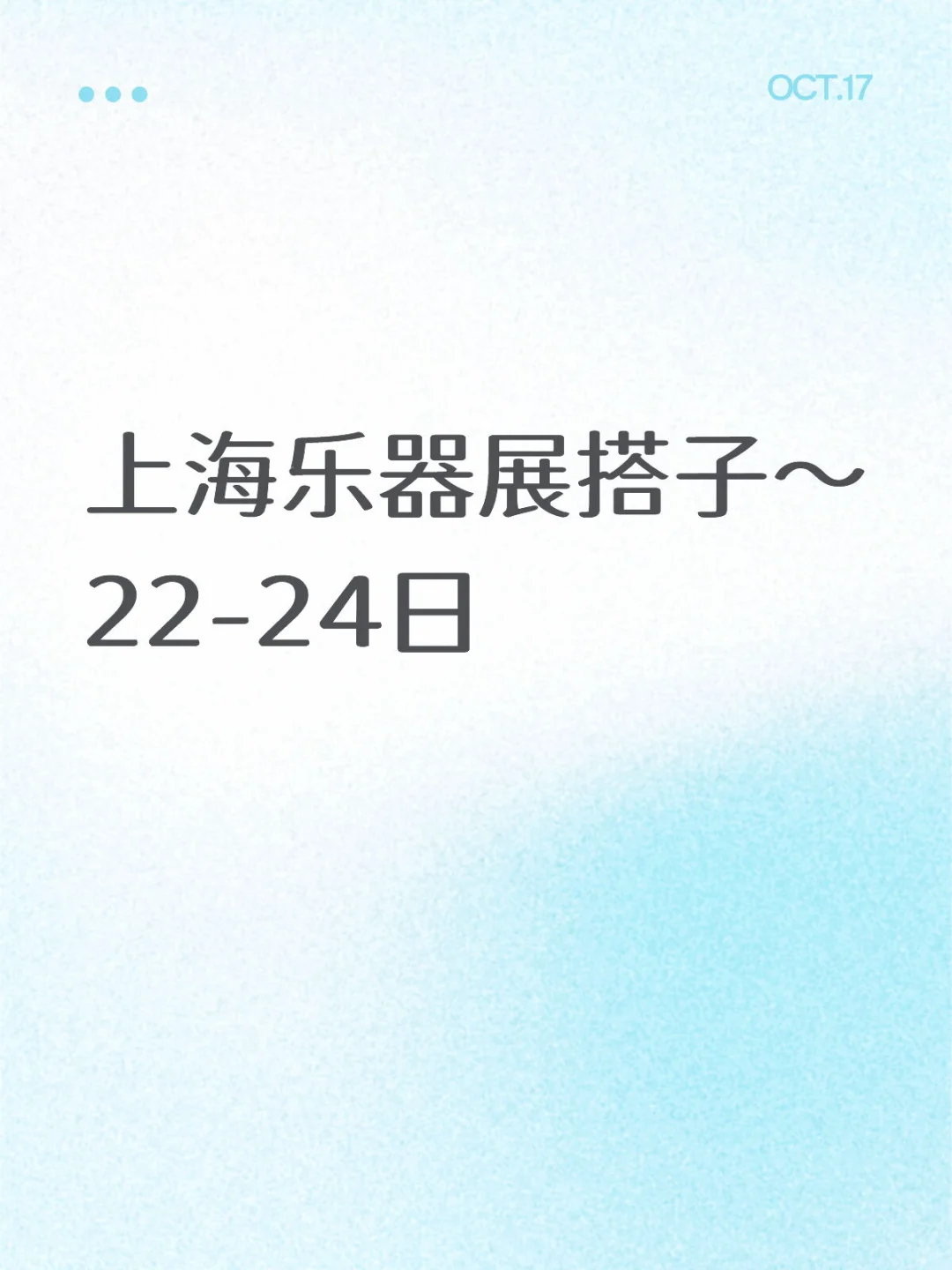 上海乐器展